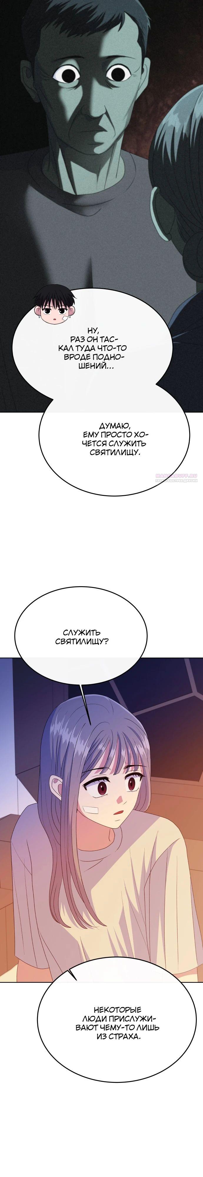 Манга Дух святилища - Глава 10 Страница 34