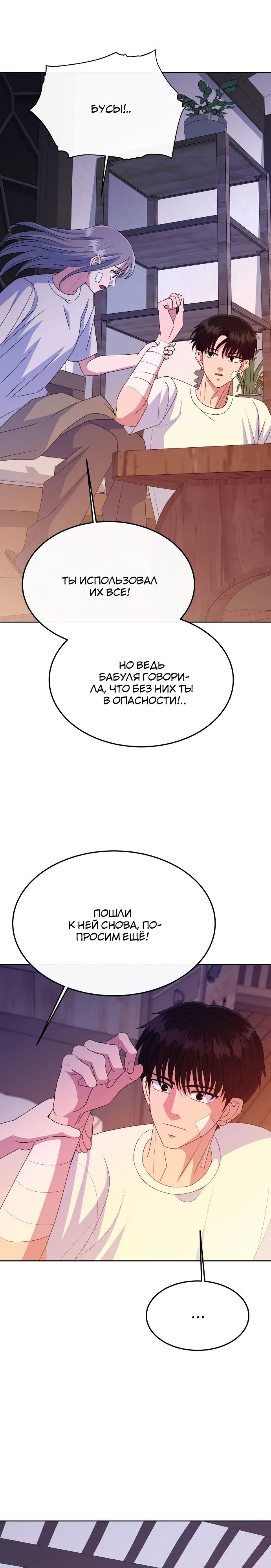 Манга Дух святилища - Глава 10 Страница 28