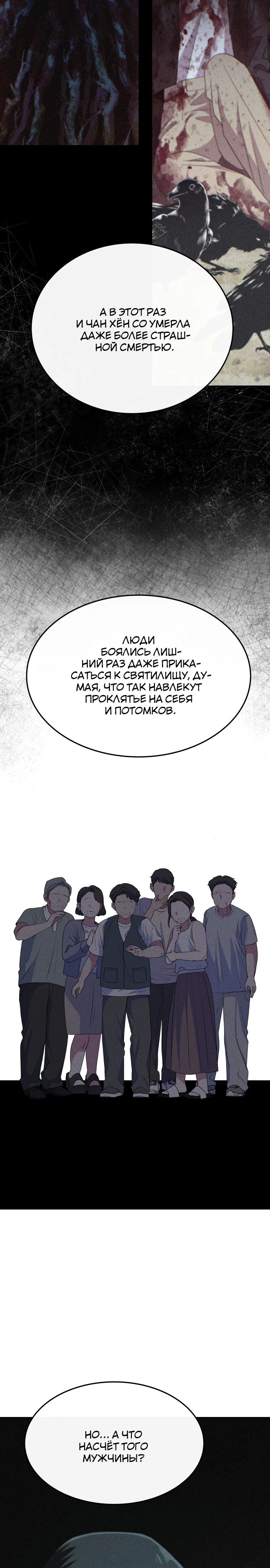 Манга Дух святилища - Глава 10 Страница 33