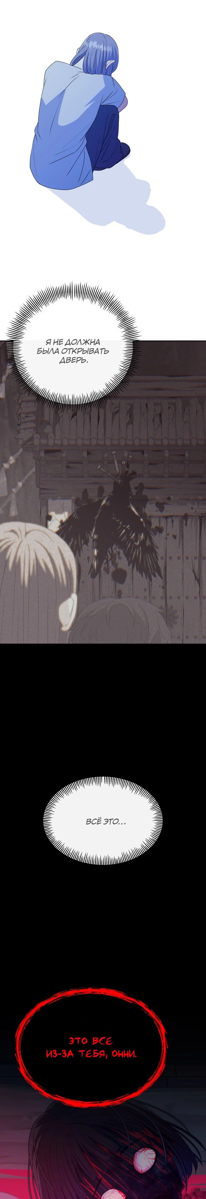 Манга Дух святилища - Глава 10 Страница 49