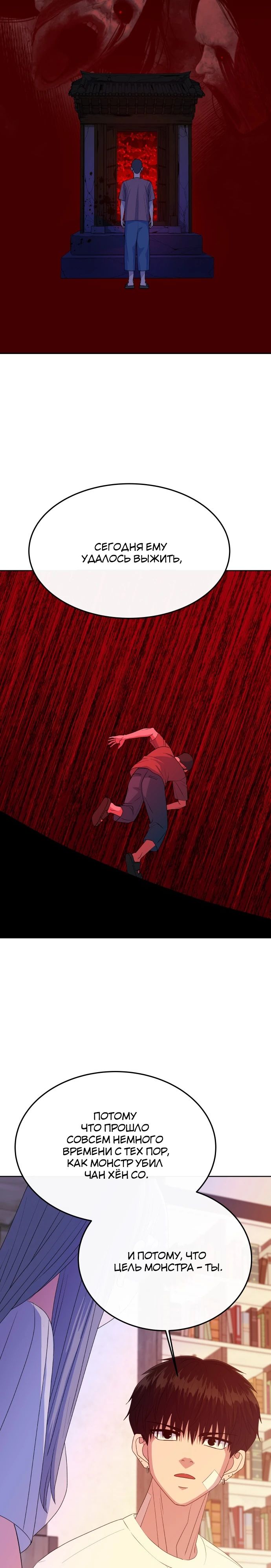 Манга Дух святилища - Глава 10 Страница 39