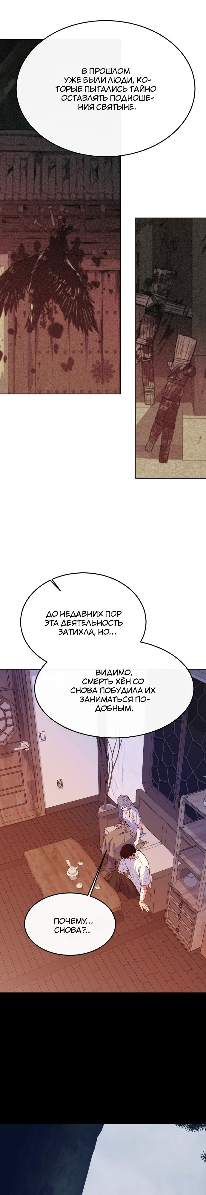 Манга Дух святилища - Глава 10 Страница 35