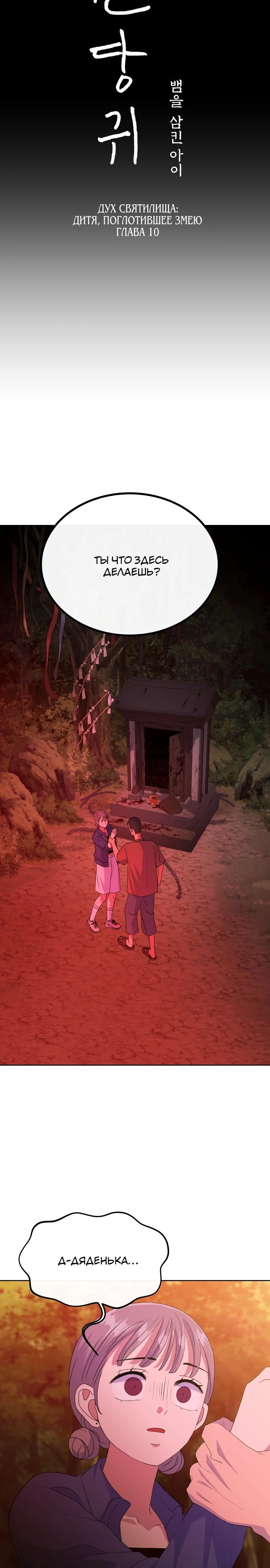Манга Дух святилища - Глава 10 Страница 4