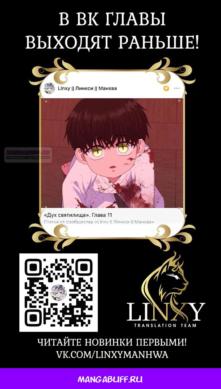 Манга Дух святилища - Глава 10 Страница 53