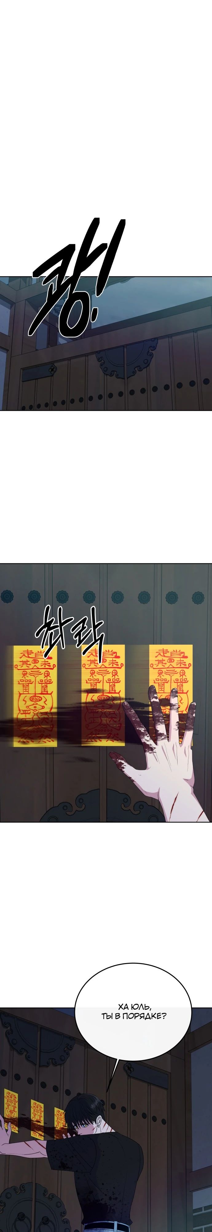 Манга Дух святилища - Глава 10 Страница 21