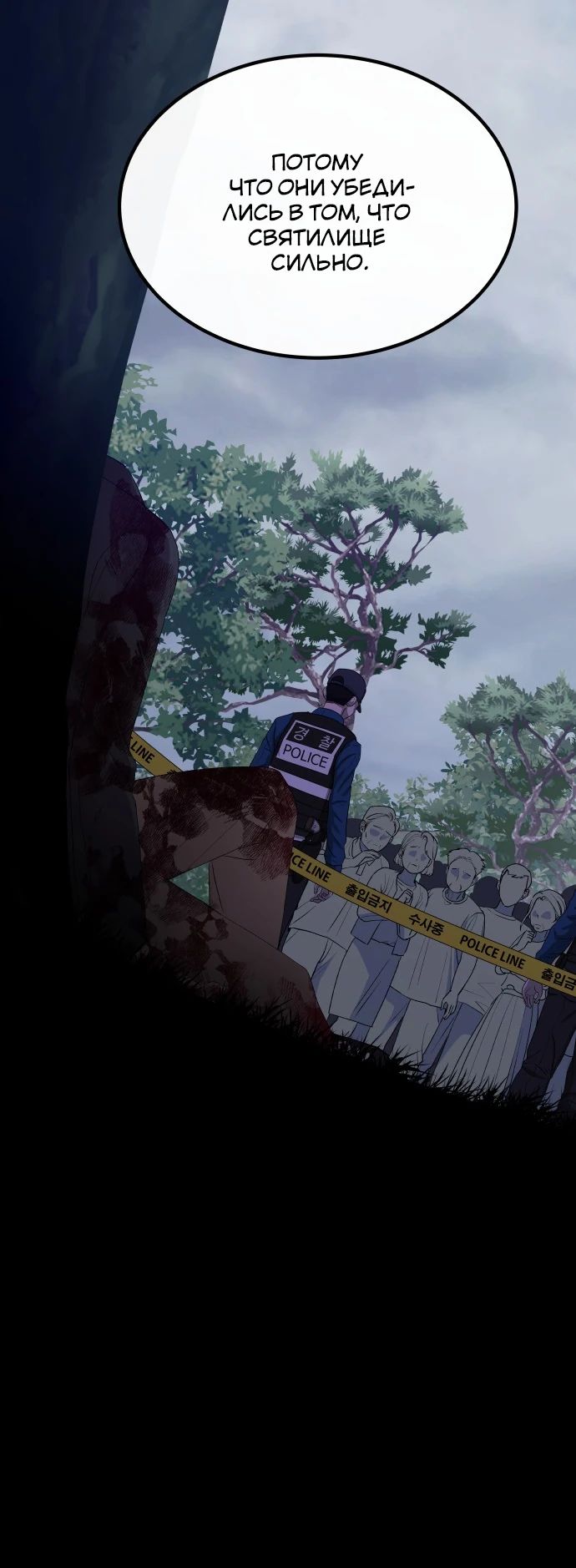 Манга Дух святилища - Глава 10 Страница 36
