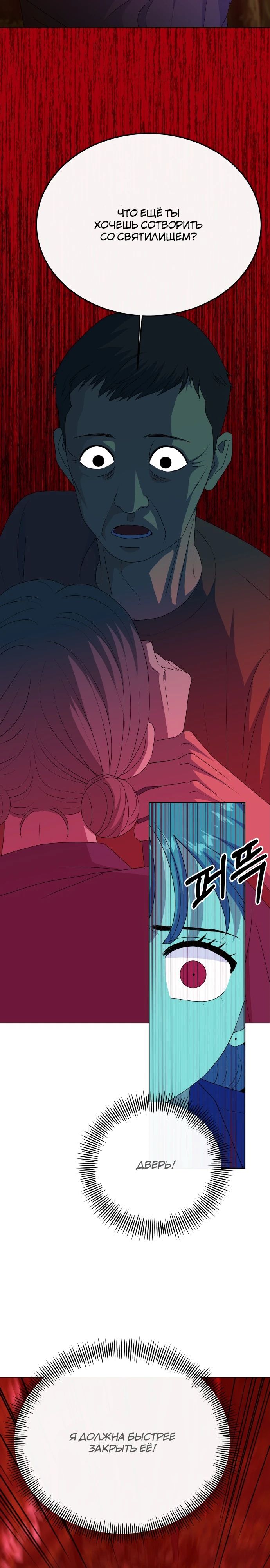 Манга Дух святилища - Глава 10 Страница 5