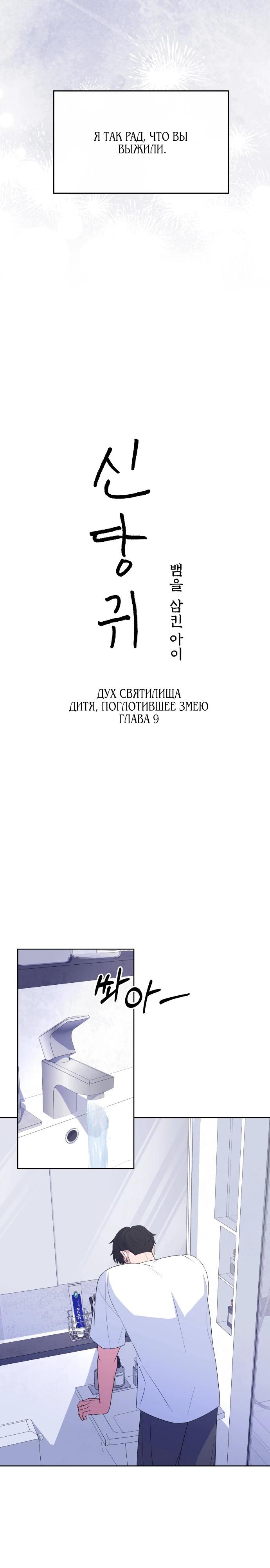 Манга Дух святилища - Глава 9 Страница 11