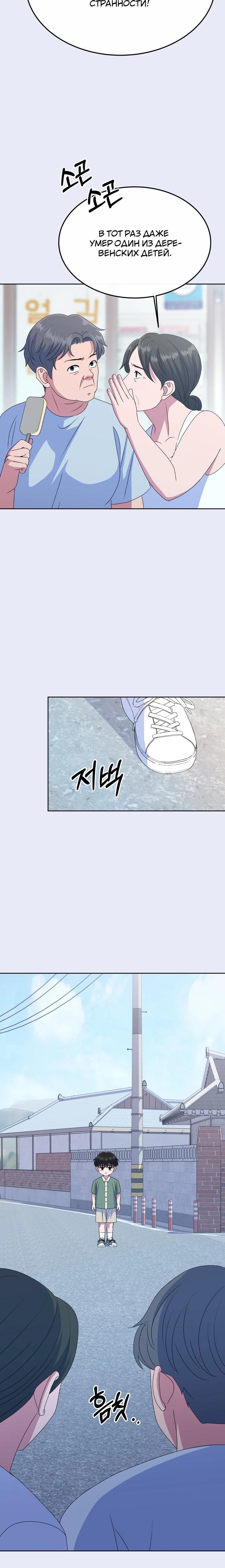 Манга Дух святилища - Глава 9 Страница 3