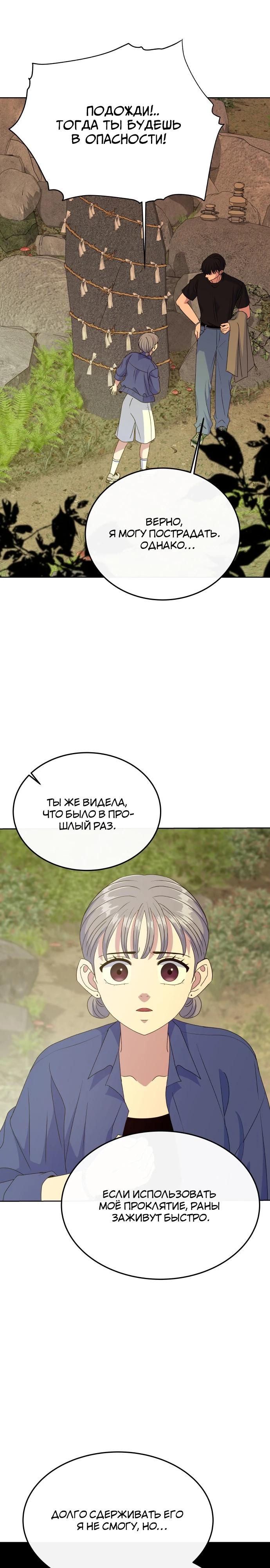 Манга Дух святилища - Глава 9 Страница 35