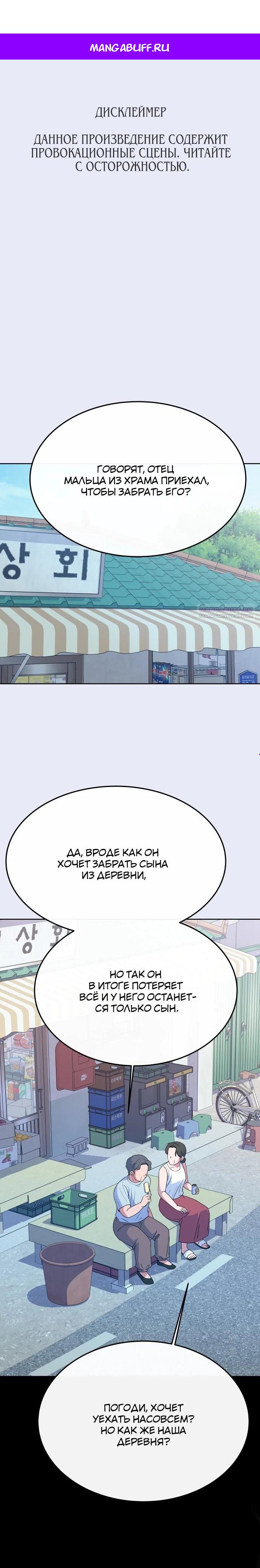 Манга Дух святилища - Глава 9 Страница 1