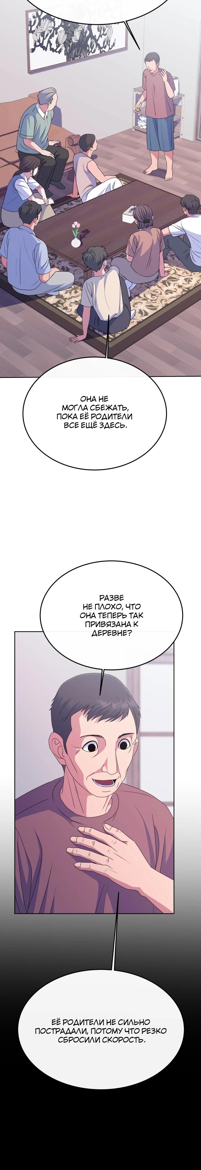 Манга Дух святилища - Глава 9 Страница 23