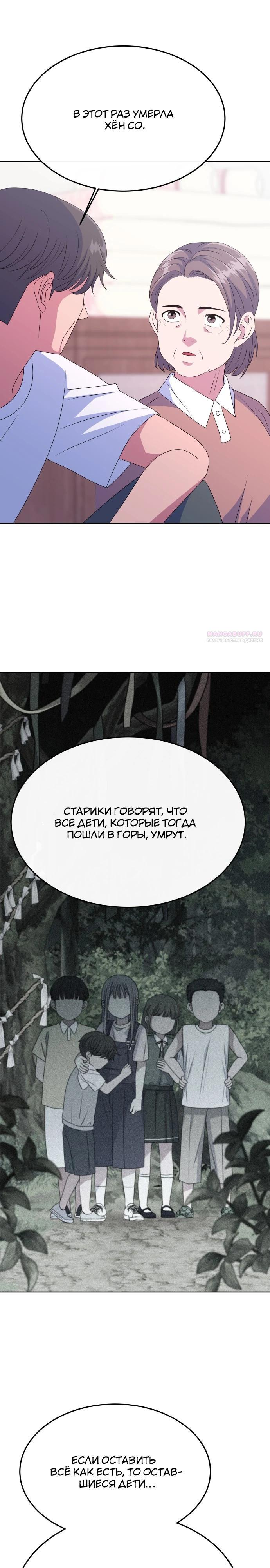 Манга Дух святилища - Глава 9 Страница 26