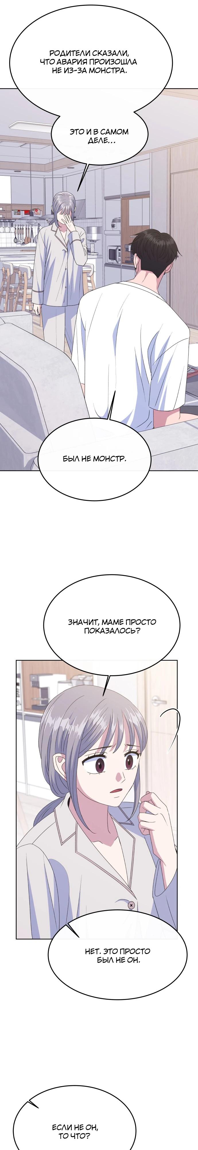 Манга Дух святилища - Глава 9 Страница 21