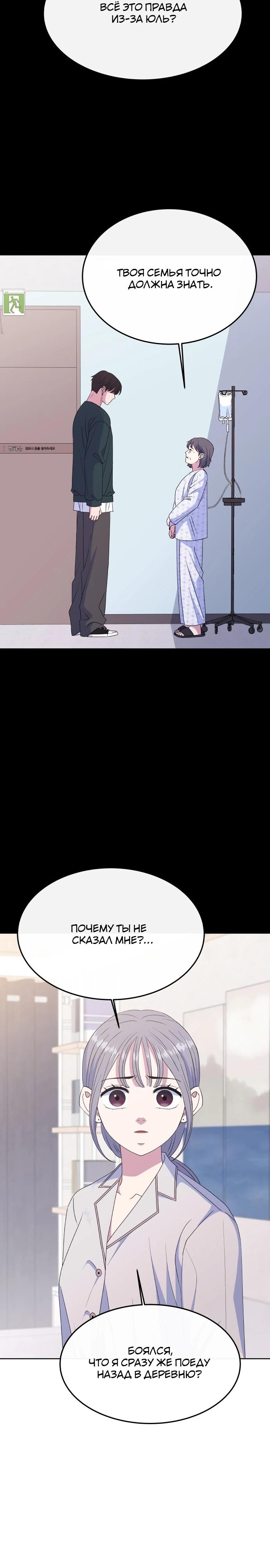 Манга Дух святилища - Глава 9 Страница 19