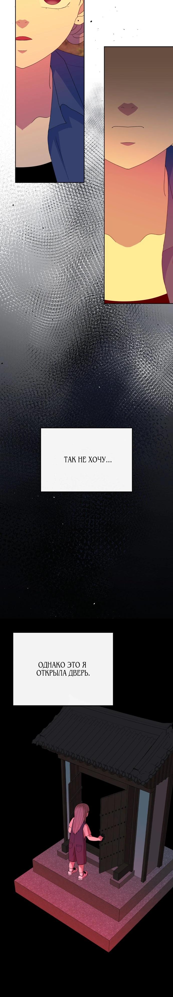 Манга Дух святилища - Глава 9 Страница 37