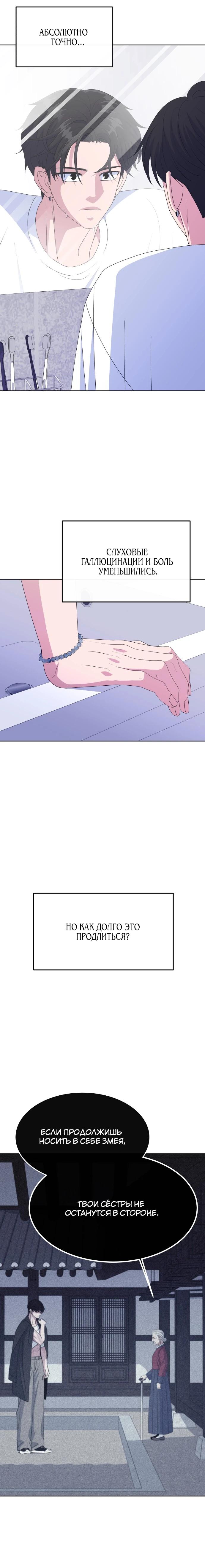 Манга Дух святилища - Глава 9 Страница 12