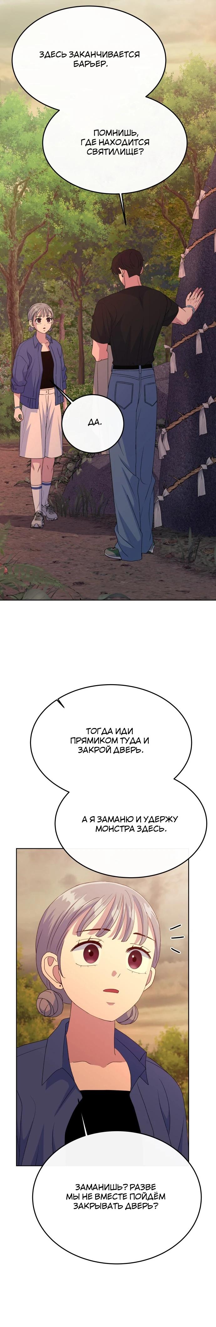 Манга Дух святилища - Глава 9 Страница 33