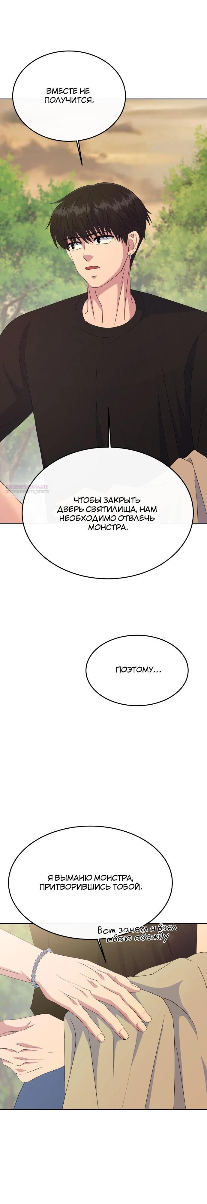 Манга Дух святилища - Глава 9 Страница 34