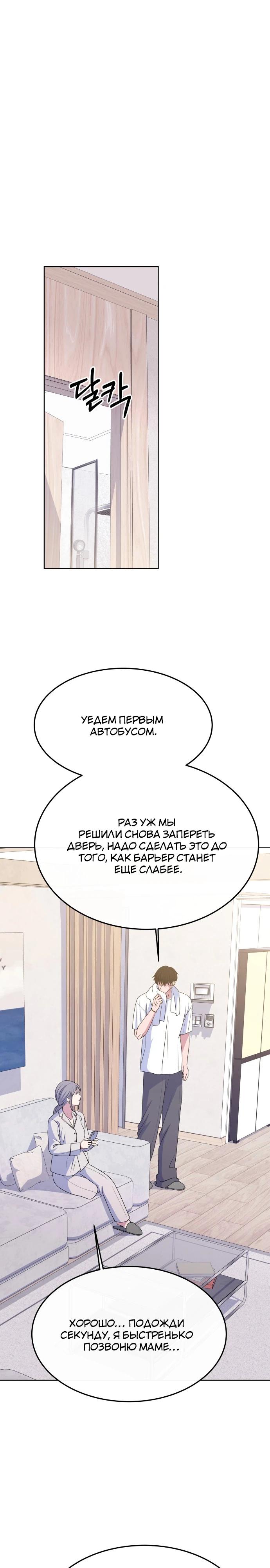 Манга Дух святилища - Глава 9 Страница 15