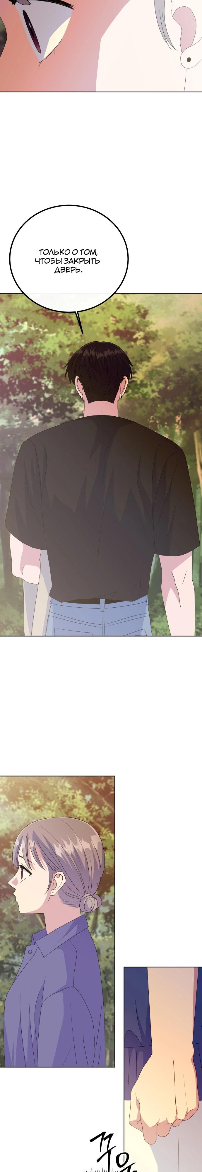 Манга Дух святилища - Глава 9 Страница 31