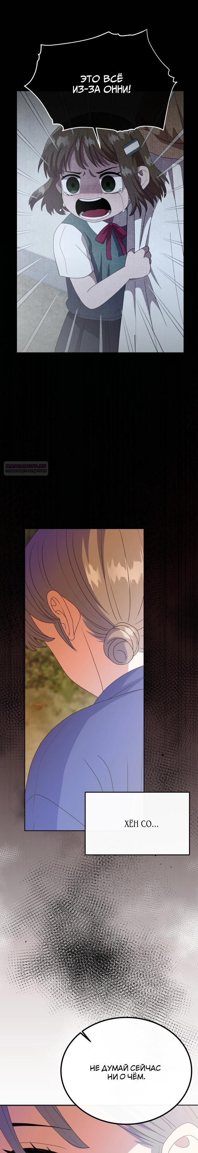 Манга Дух святилища - Глава 9 Страница 30