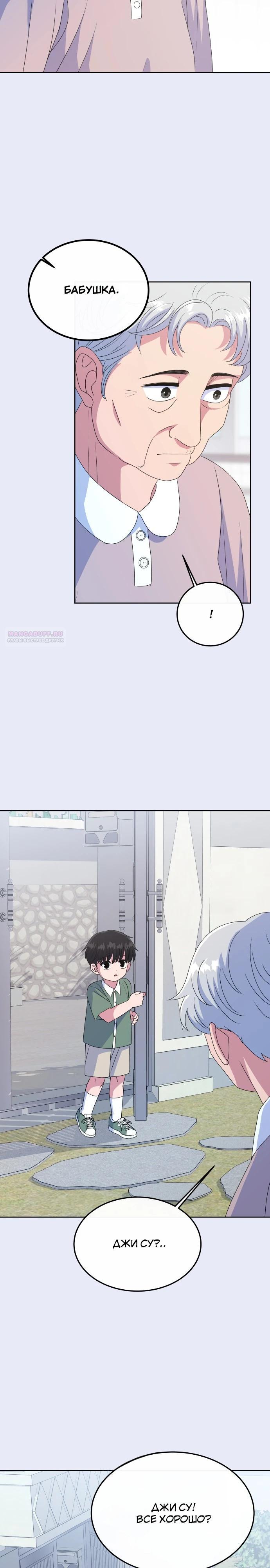 Манга Дух святилища - Глава 9 Страница 6