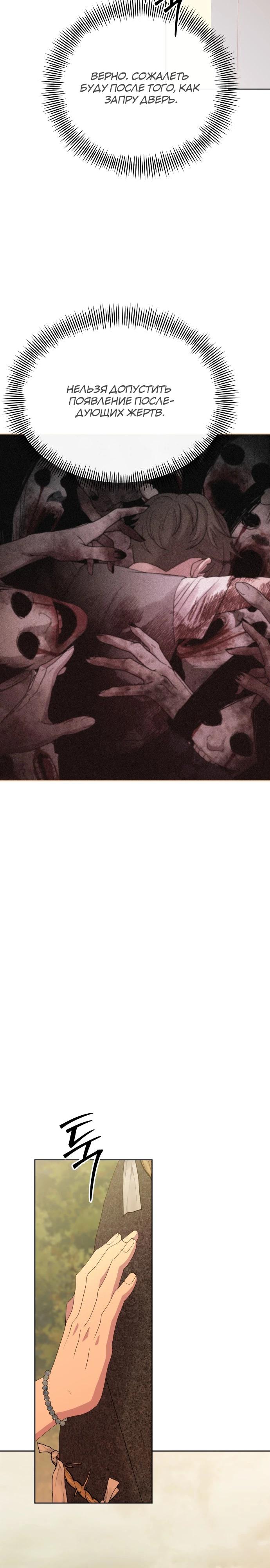 Манга Дух святилища - Глава 9 Страница 32