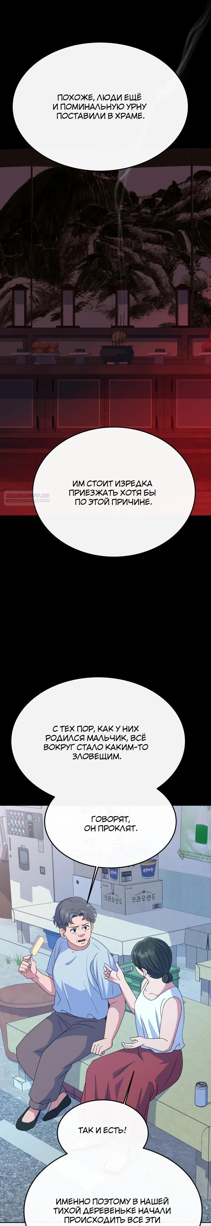 Манга Дух святилища - Глава 9 Страница 2