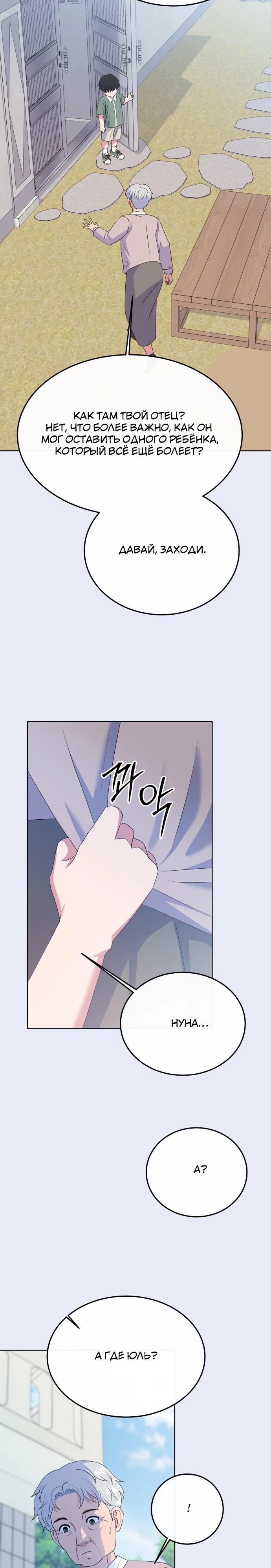 Манга Дух святилища - Глава 9 Страница 7