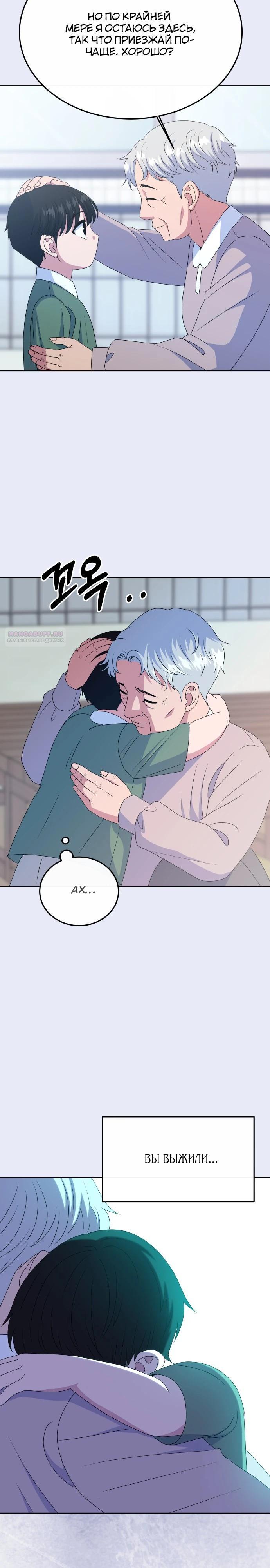 Манга Дух святилища - Глава 9 Страница 10