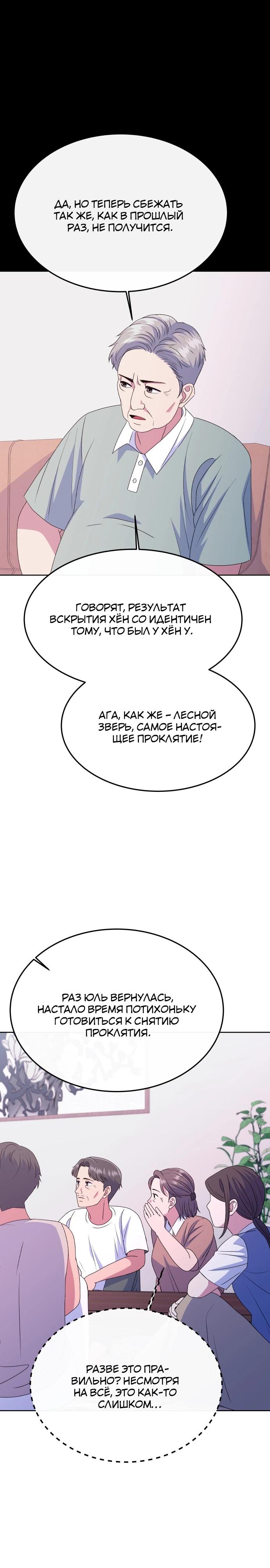 Манга Дух святилища - Глава 9 Страница 25