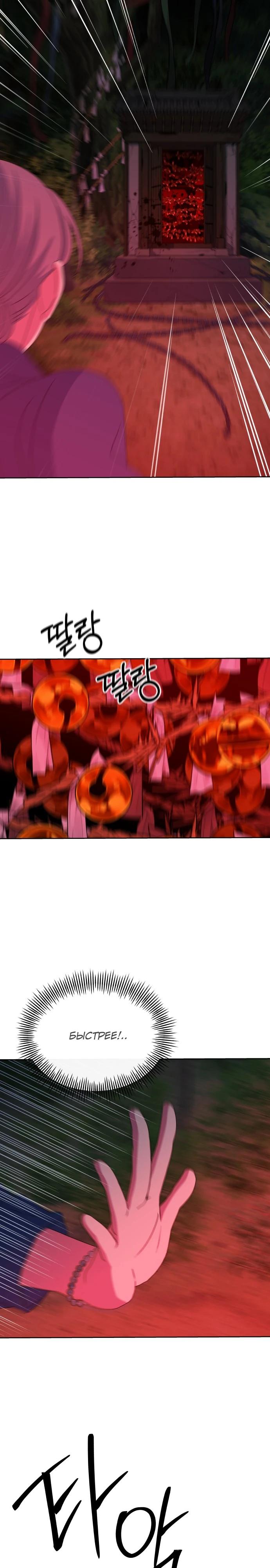 Манга Дух святилища - Глава 9 Страница 43