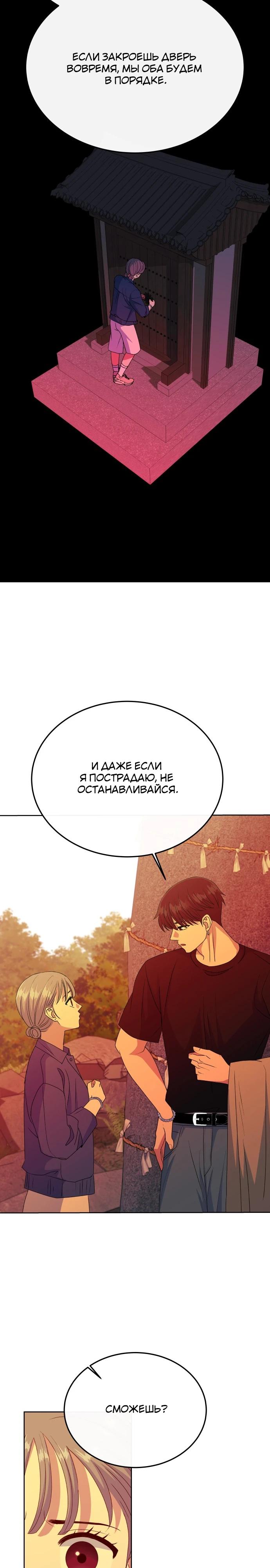 Манга Дух святилища - Глава 9 Страница 36