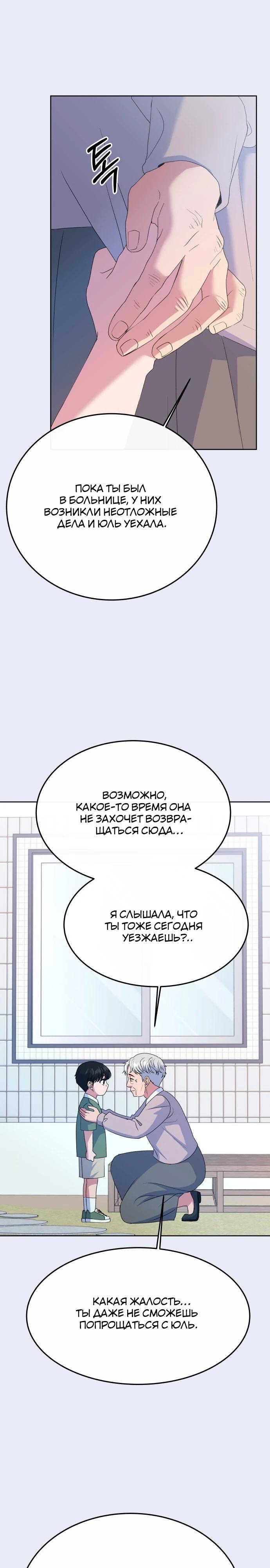 Манга Дух святилища - Глава 9 Страница 9