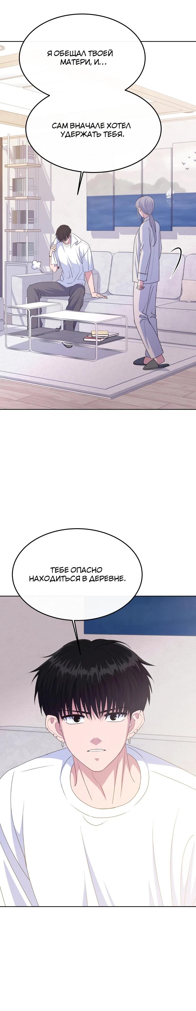 Манга Дух святилища - Глава 9 Страница 20