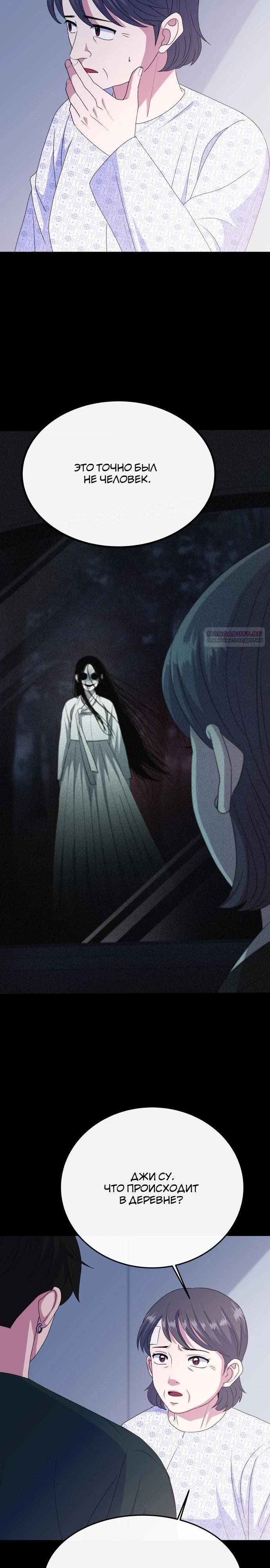 Манга Дух святилища - Глава 9 Страница 18