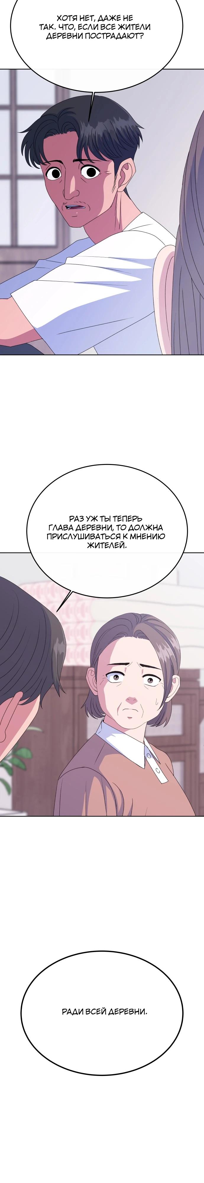 Манга Дух святилища - Глава 9 Страница 27