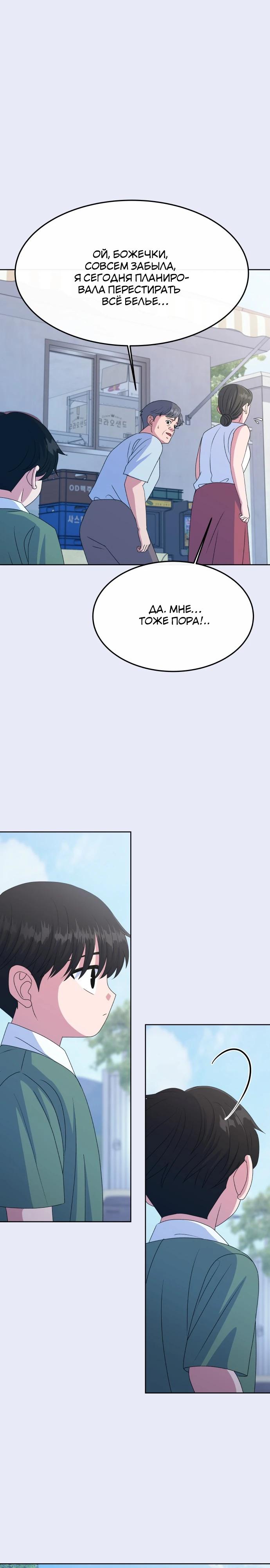 Манга Дух святилища - Глава 9 Страница 4