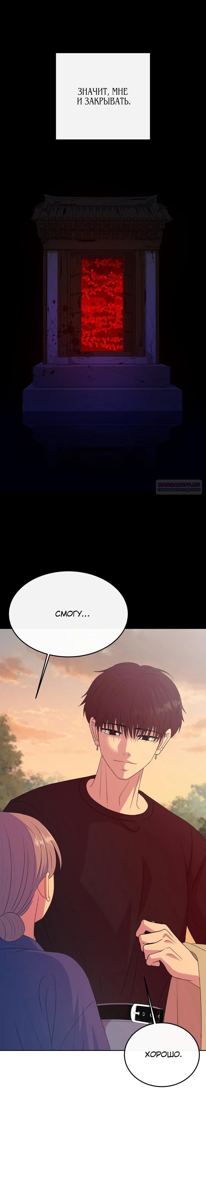 Манга Дух святилища - Глава 9 Страница 38