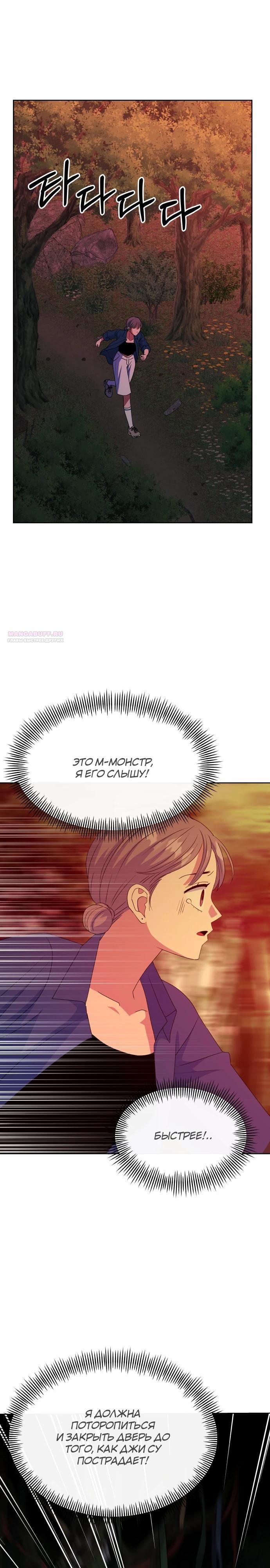 Манга Дух святилища - Глава 9 Страница 42