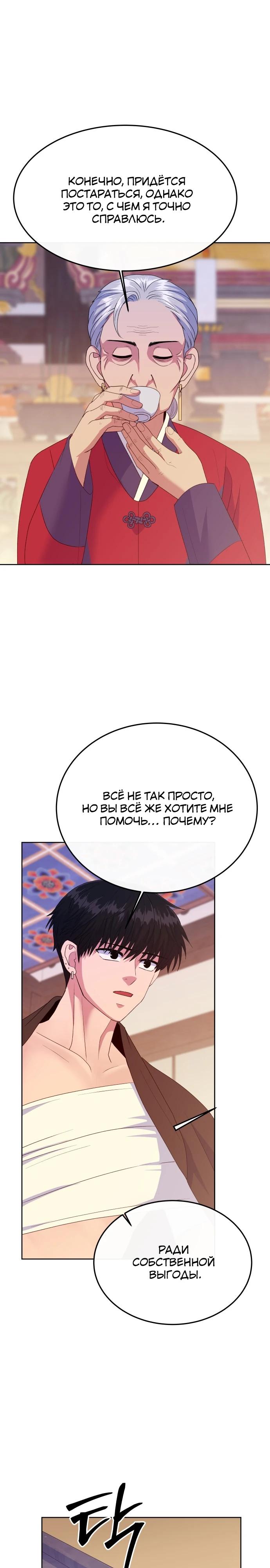 Манга Дух святилища - Глава 8 Страница 5
