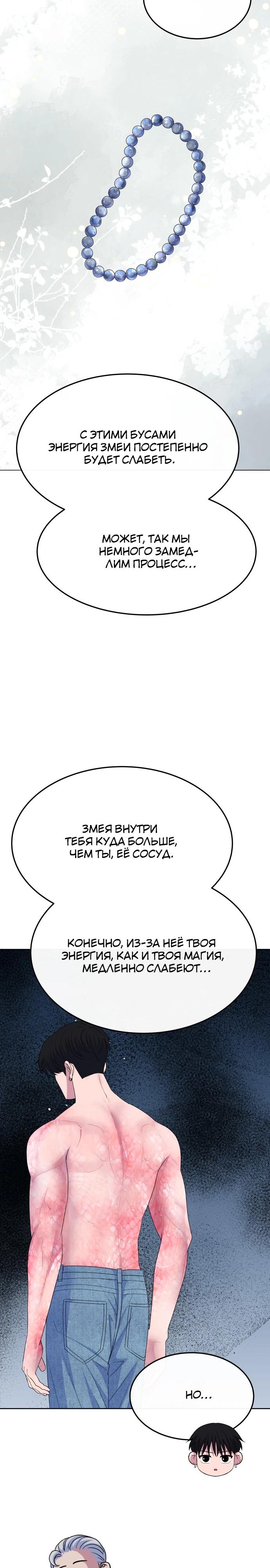 Манга Дух святилища - Глава 8 Страница 15