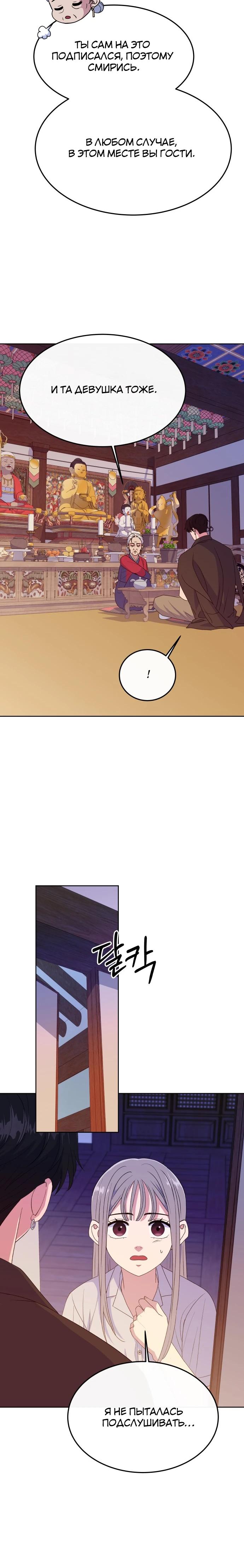 Манга Дух святилища - Глава 8 Страница 16