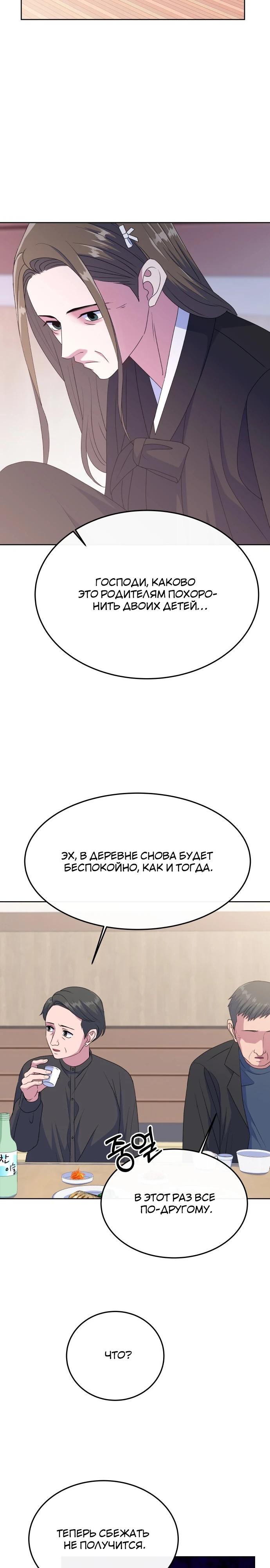 Манга Дух святилища - Глава 8 Страница 40