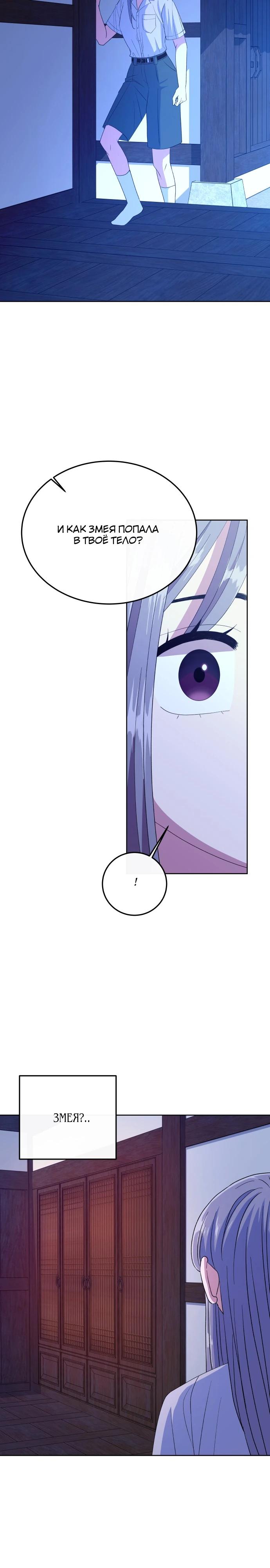 Манга Дух святилища - Глава 8 Страница 3