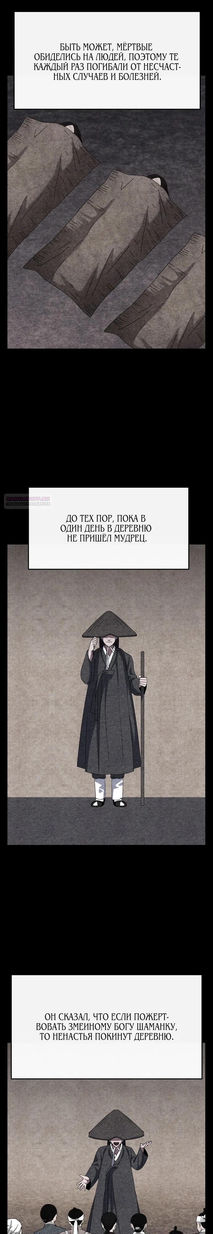 Манга Дух святилища - Глава 8 Страница 10