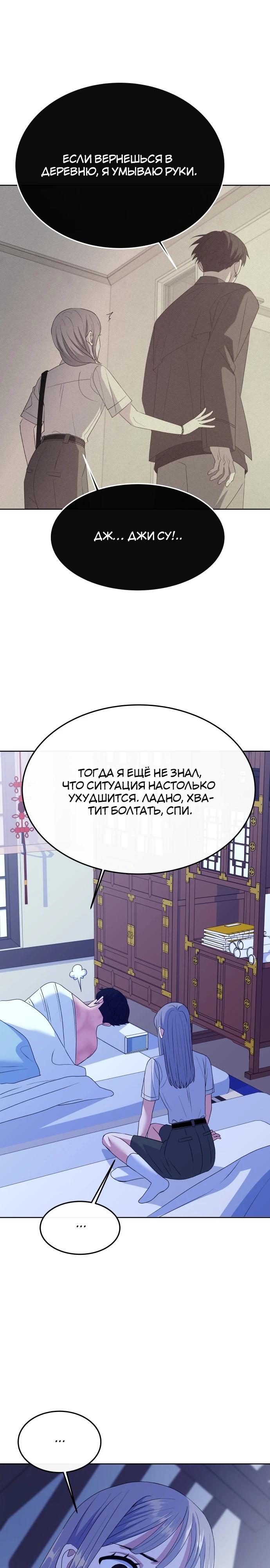 Манга Дух святилища - Глава 8 Страница 29