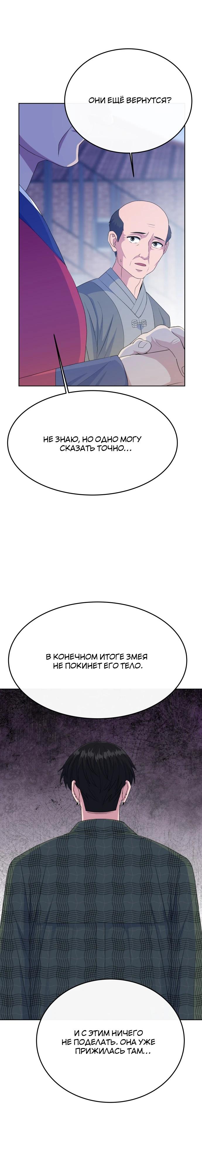 Манга Дух святилища - Глава 8 Страница 37