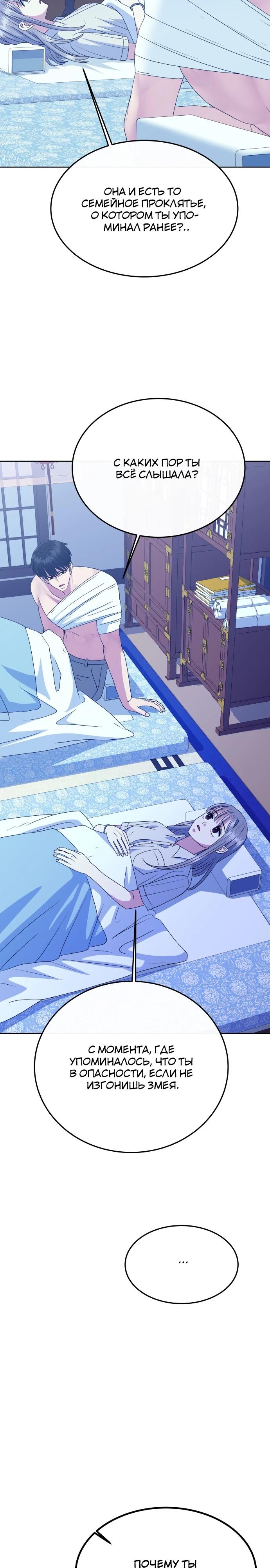 Манга Дух святилища - Глава 8 Страница 23